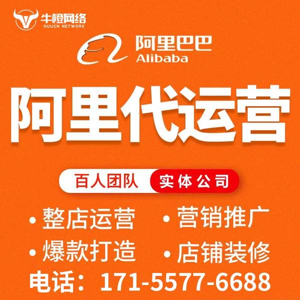 义乌电商代运营