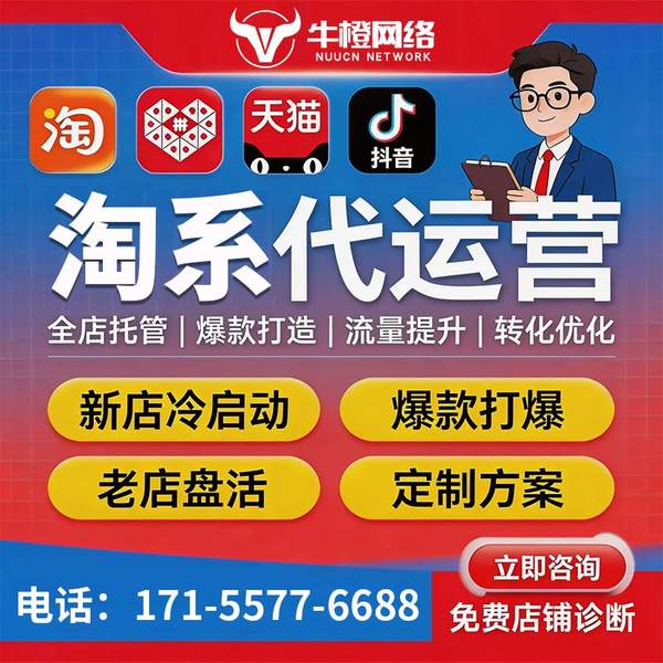义乌电商代运营