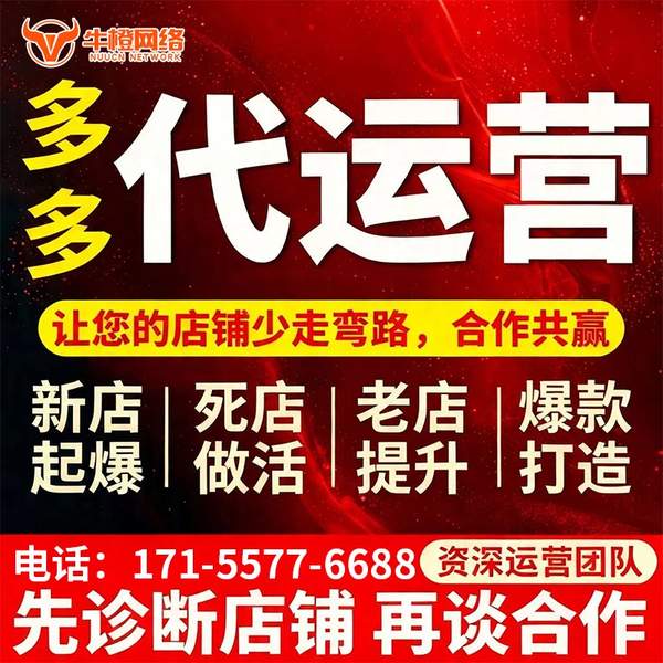 义乌电商代运营