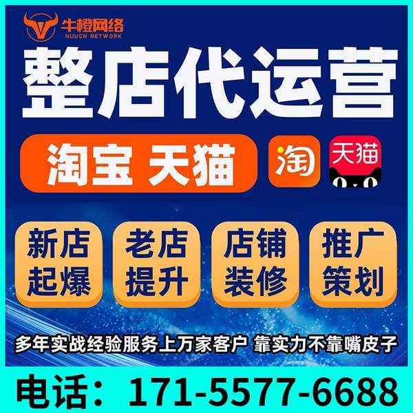 义乌电商代运营